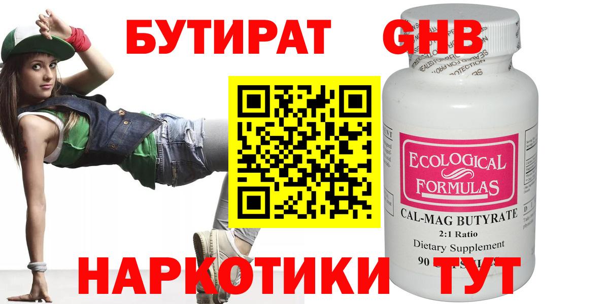 БУТИРАТ 1.4BDO Урус-Мартан