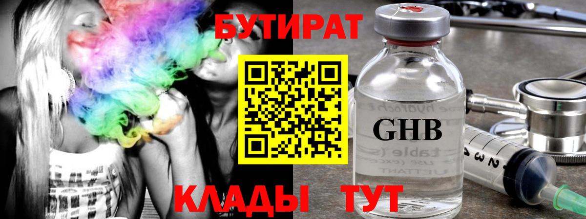 Урус-Мартан  Бутират бутандиол  Вход с VPN 