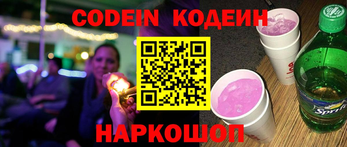 Кодеиновый сироп Lean напиток Lean (лин) Урус-Мартан