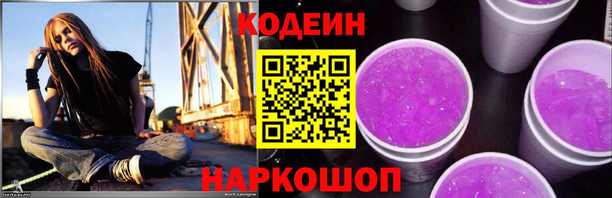 Codein Purple Drank  Кодеиновый сироп Lean напиток Lean (лин)  Урус-Мартан  Вход с VPN 