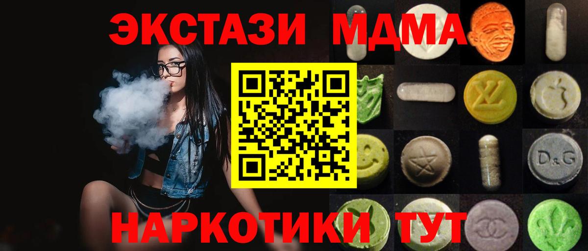 ЭКСТАЗИ MDMA  Вход с VPN  ЭКСТАЗИ таблы  Ecstasy  Урус-Мартан 