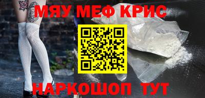 мяу мяу кристалл Бузулук